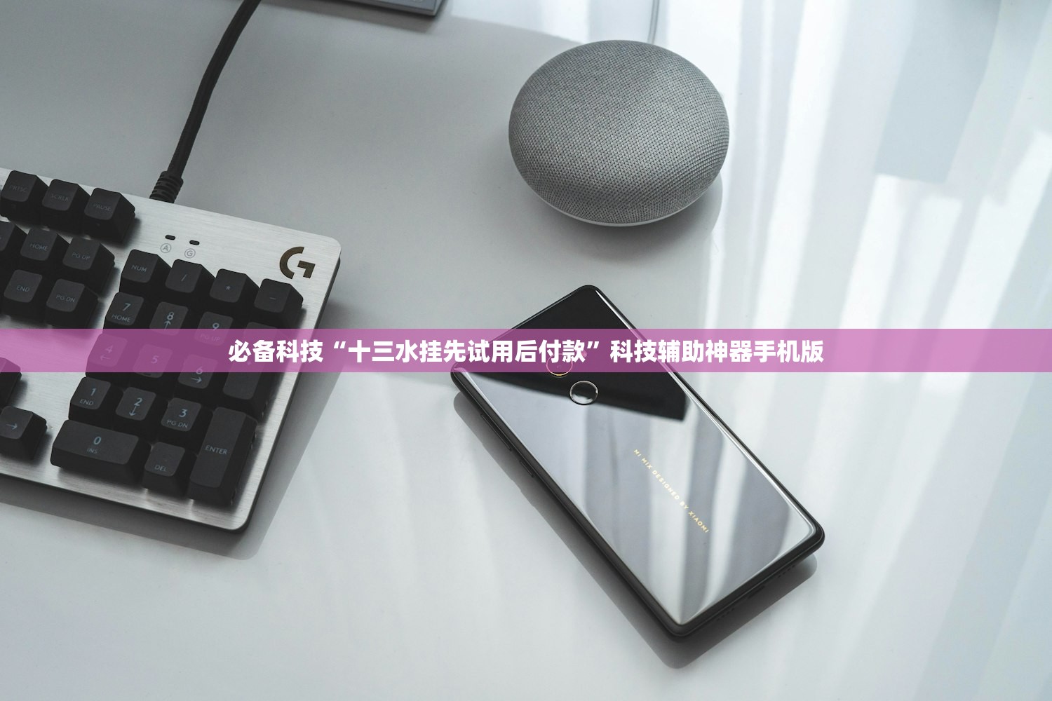 必备科技“十三水挂先试用后付款	”科技辅助神器手机版