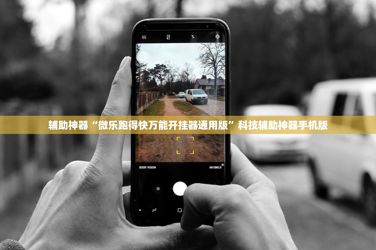 辅助神器“微乐跑得快万能开挂器通用版”科技辅助神器手机版