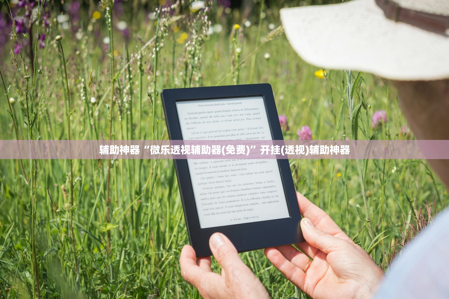 辅助神器“微乐透视辅助器(免费)”开挂(透视)辅助神器