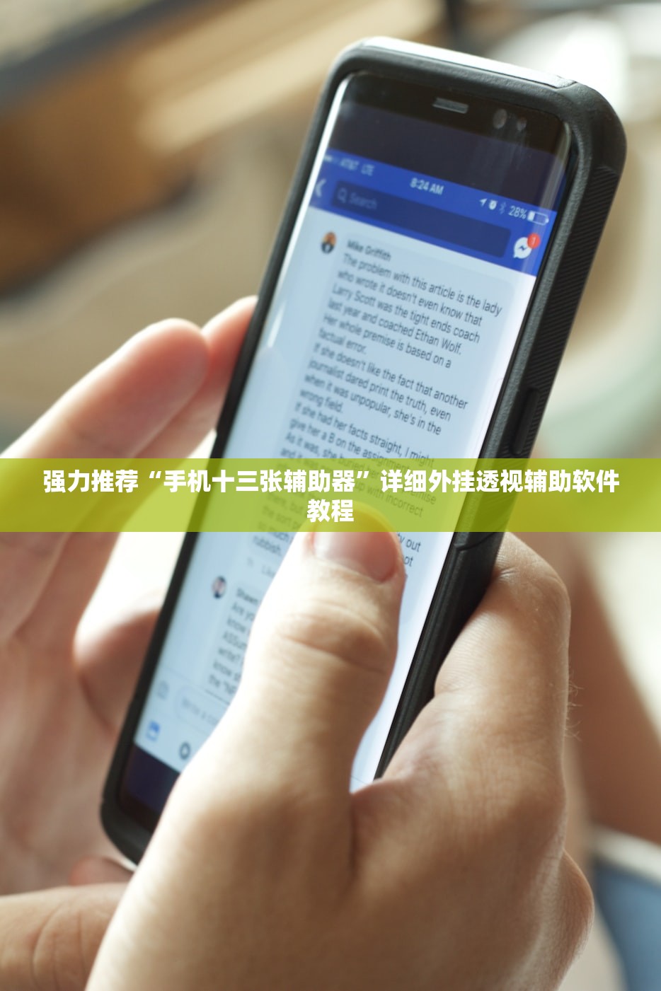 强力推荐“手机十三张辅助器”详细外挂透视辅助软件教程