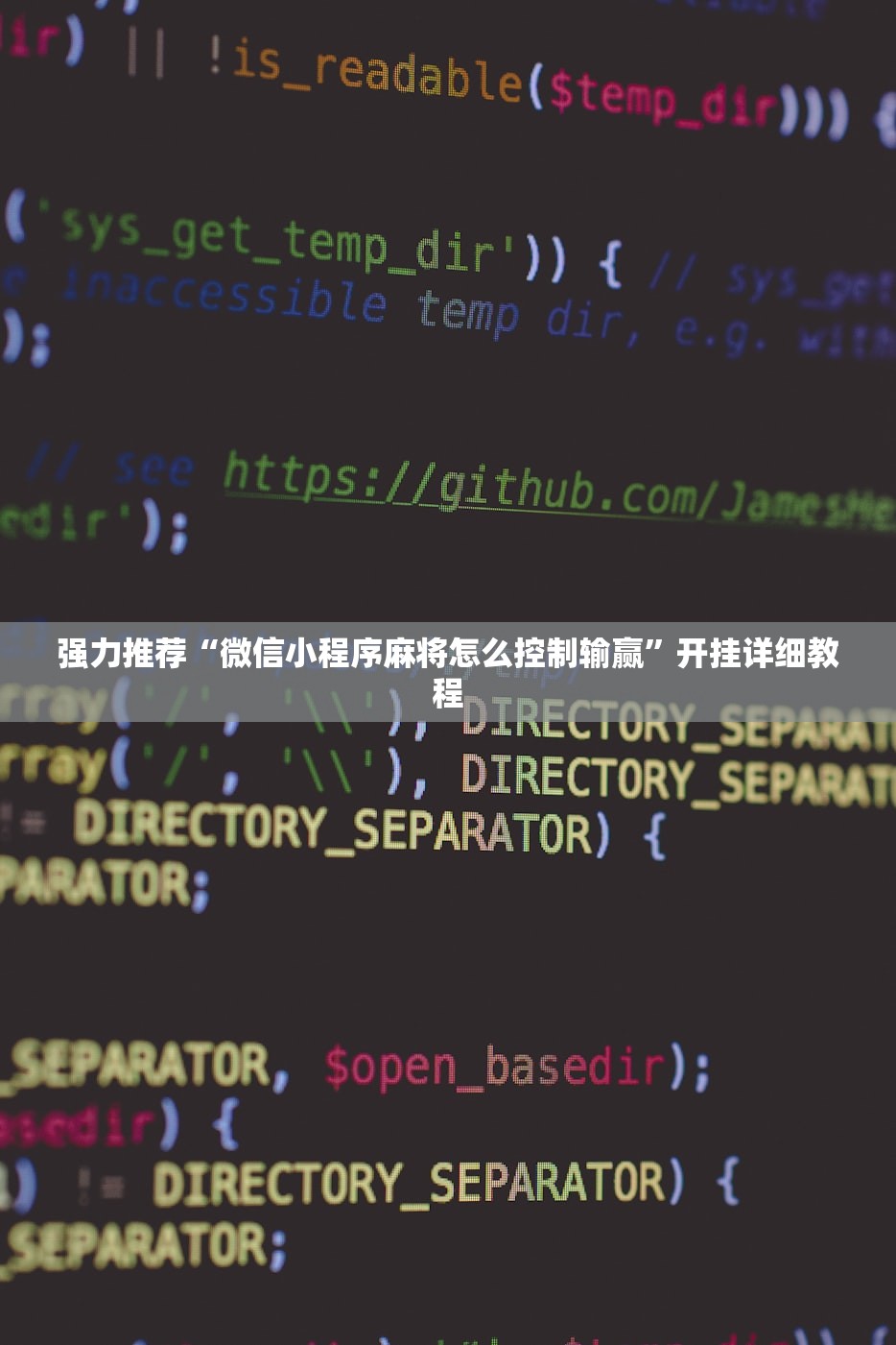 强力推荐“微信小程序麻将怎么控制输赢”开挂详细教程