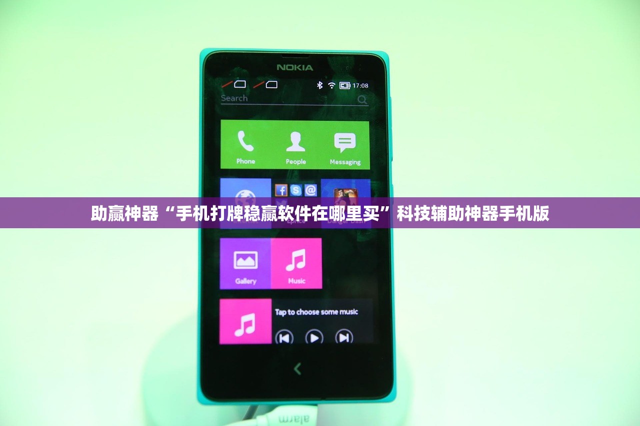 助赢神器“手机打牌稳赢软件在哪里买	”科技辅助神器手机版