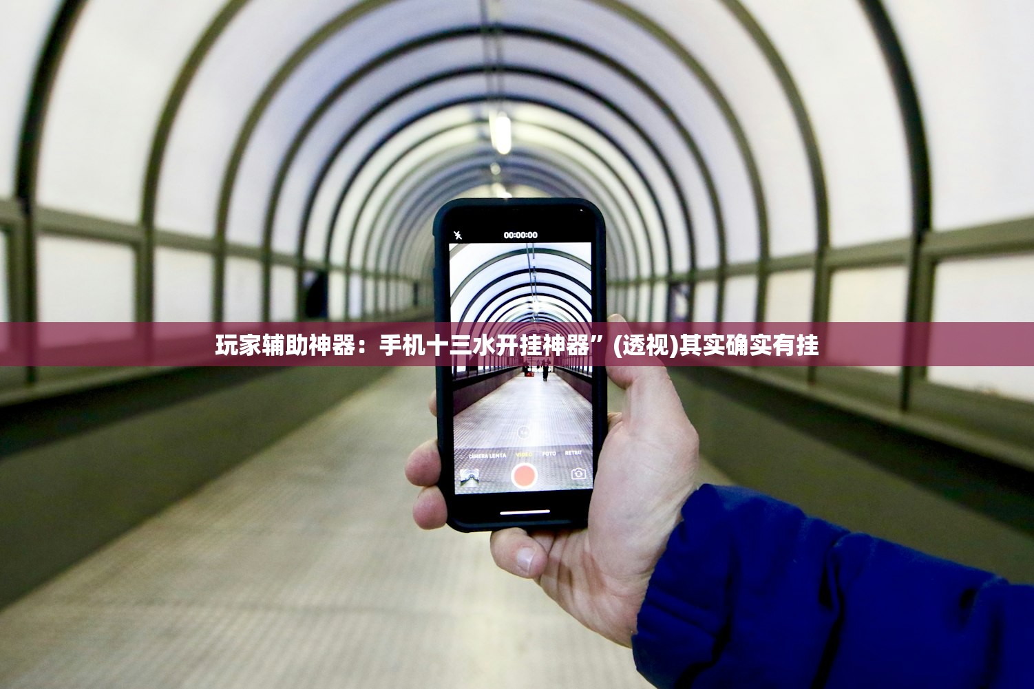 玩家辅助神器：手机十三水开挂神器”(透视)其实确实有挂
