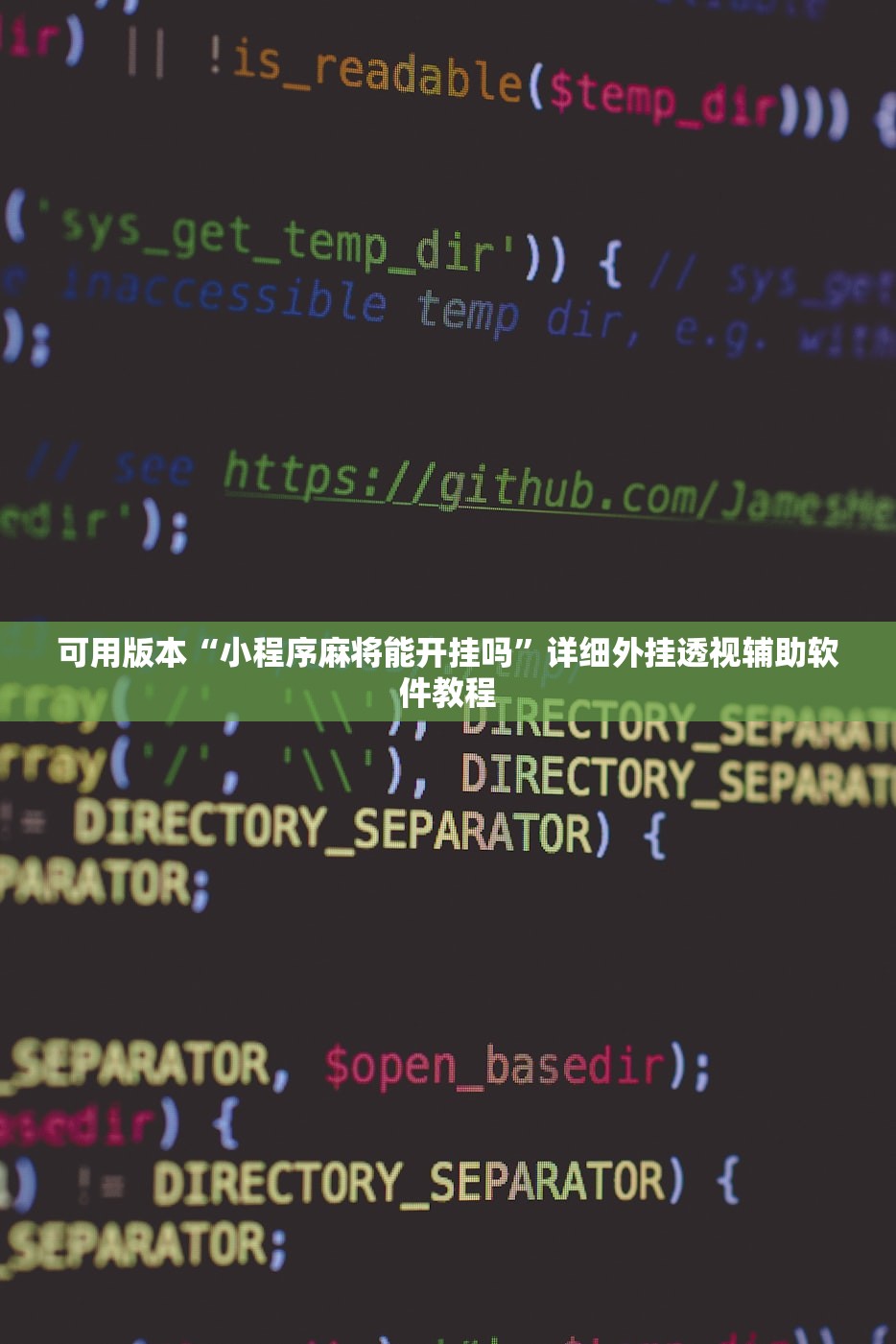 可用版本“小程序麻将能开挂吗	”详细外挂透视辅助软件教程
