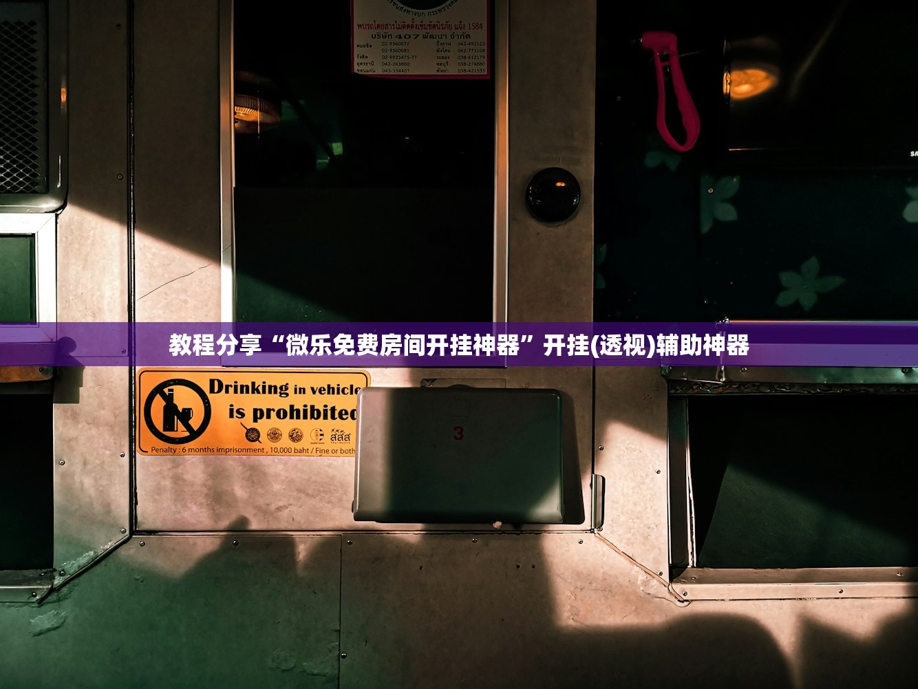 教程分享“微乐免费房间开挂神器	”开挂(透视)辅助神器