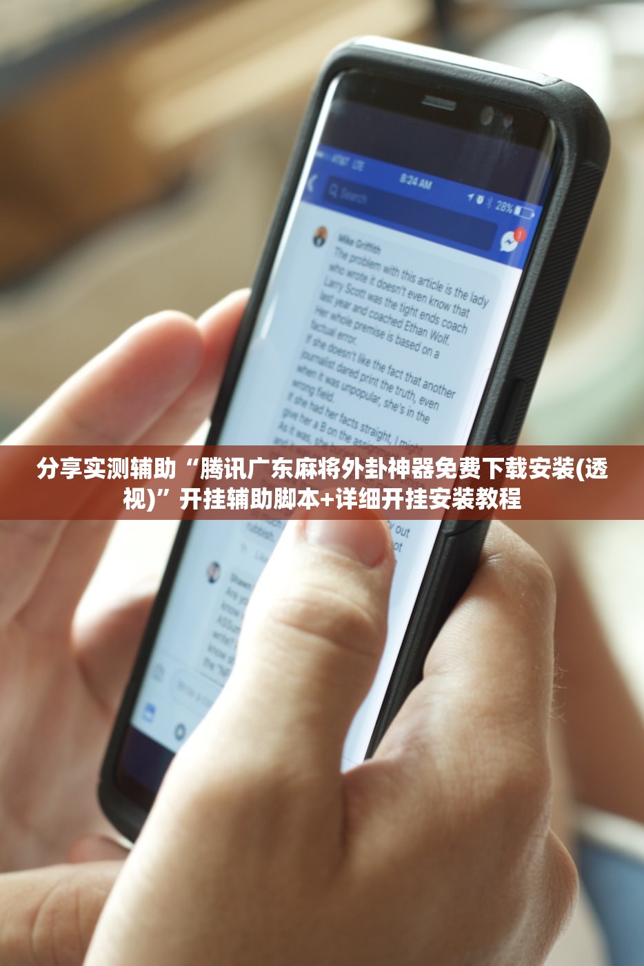 分享实测辅助“腾讯广东麻将外卦神器免费下载安装(透视)”开挂辅助脚本+详细开挂安装教程