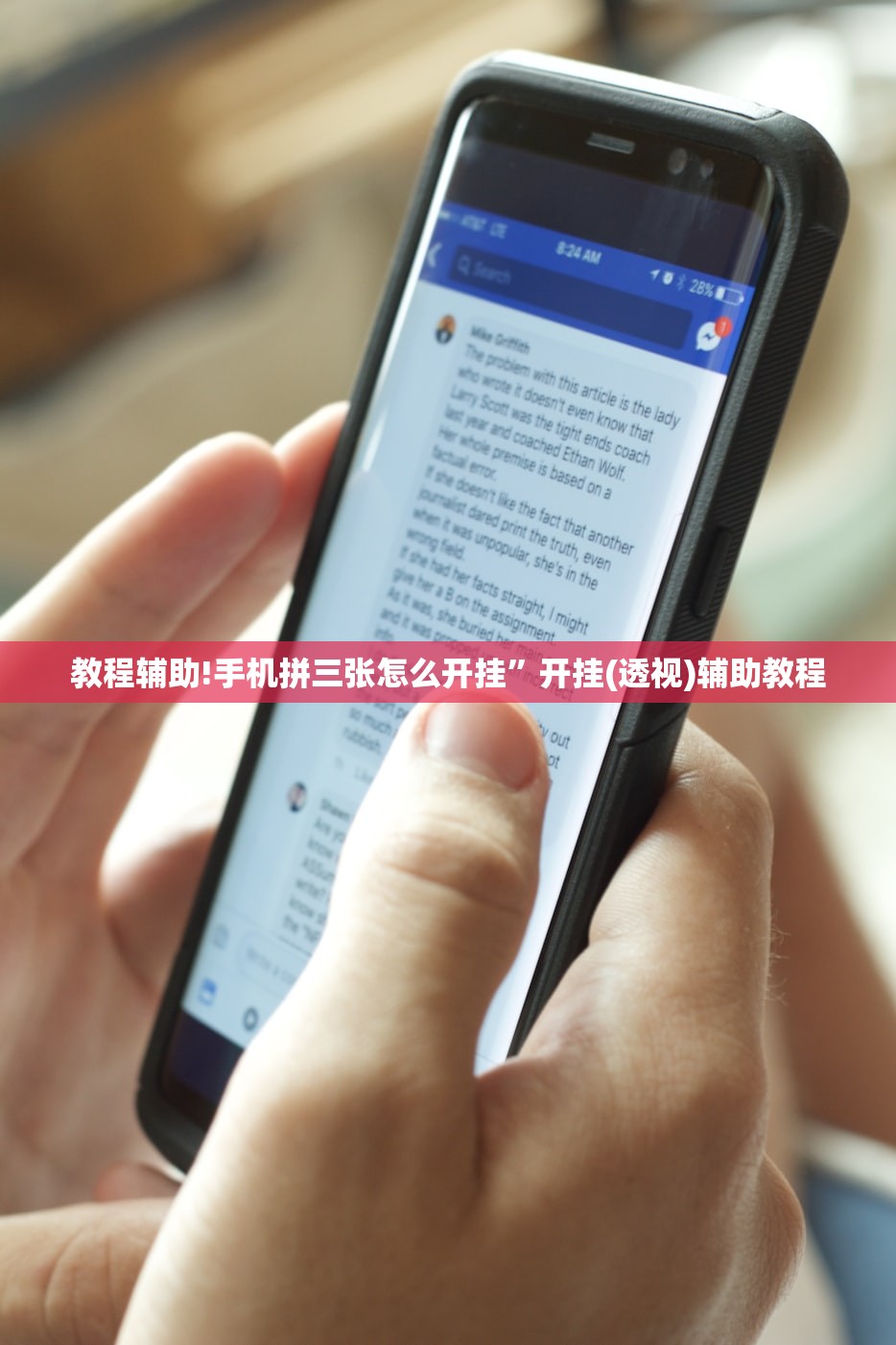 教程辅助!手机拼三张怎么开挂”开挂(透视)辅助教程