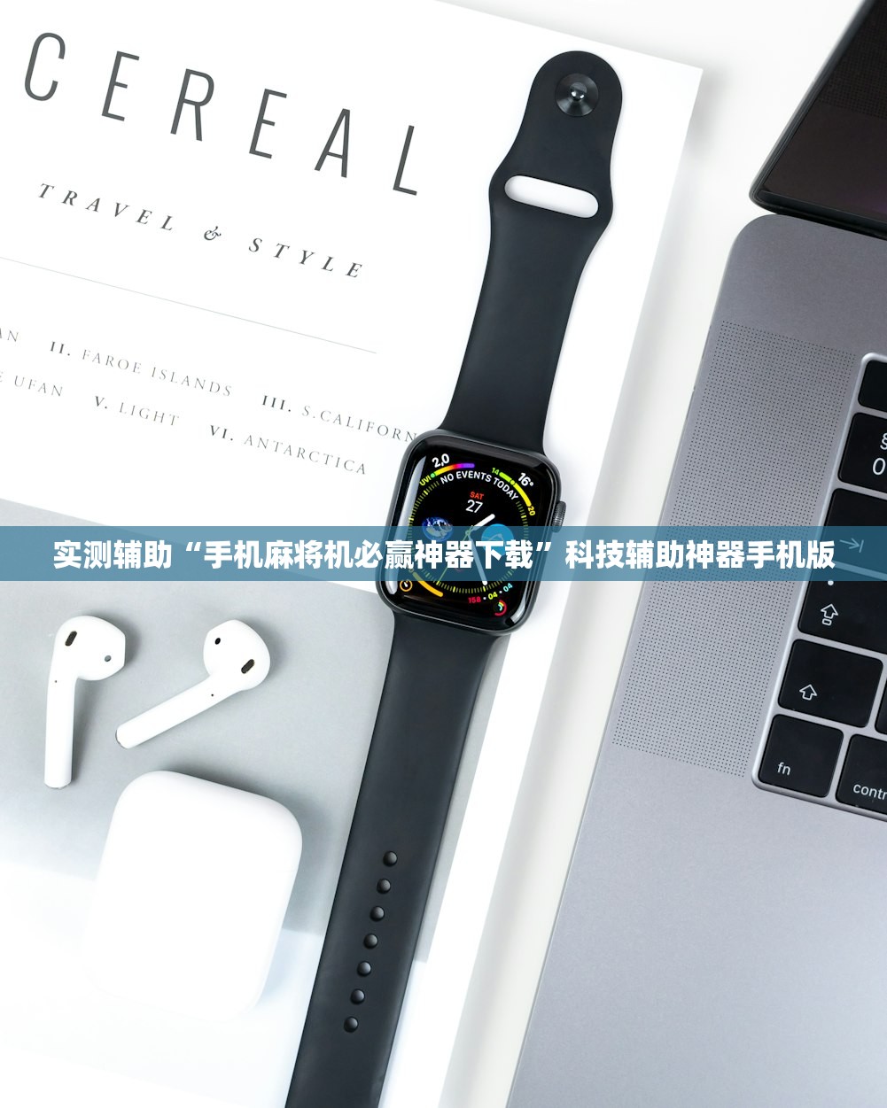 实测辅助“手机麻将机必赢神器下载”科技辅助神器手机版