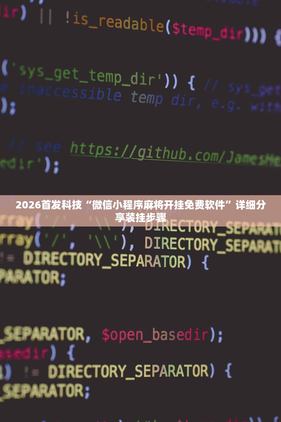 2026首发科技“微信小程序麻将开挂免费软件	”详细分享装挂步骤