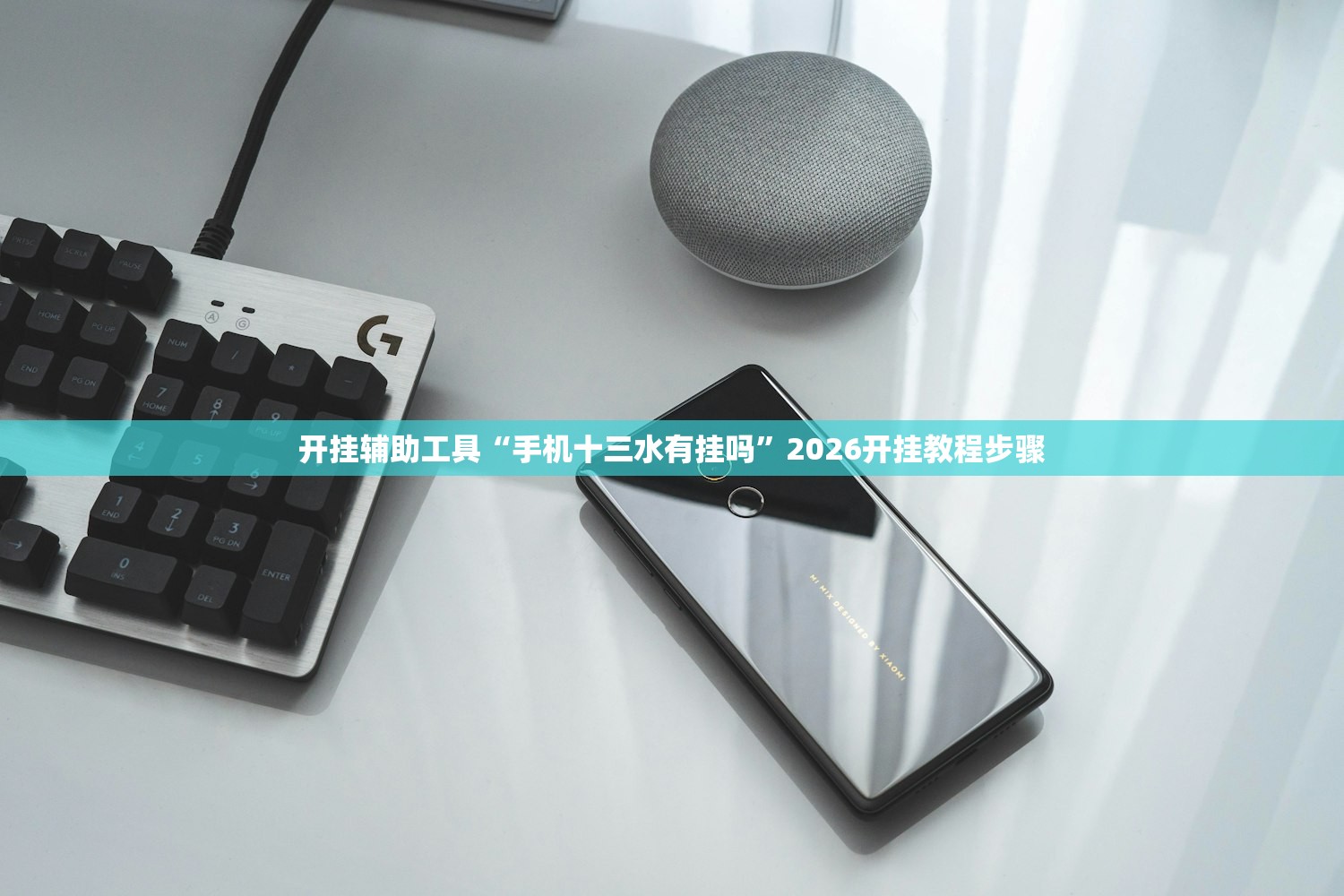 开挂辅助工具“手机十三水有挂吗	”2026开挂教程步骤
