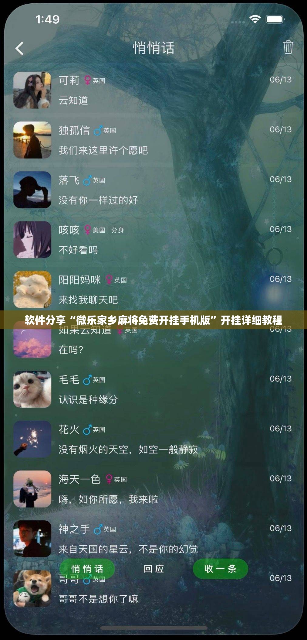软件分享“微乐家乡麻将免费开挂手机版”开挂详细教程
