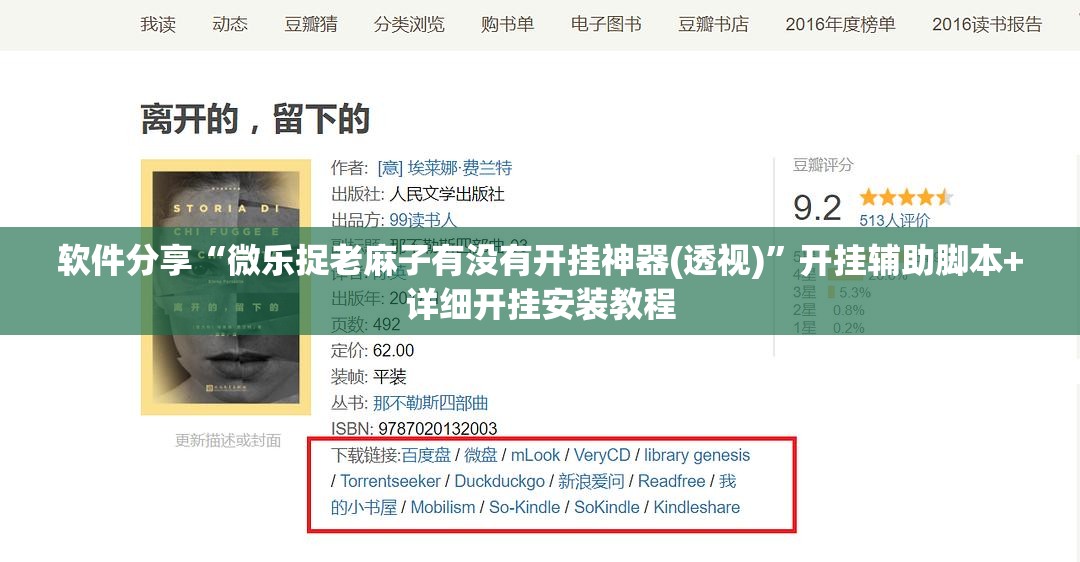 软件分享“微乐捉老麻子有没有开挂神器(透视)”开挂辅助脚本+详细开挂安装教程
