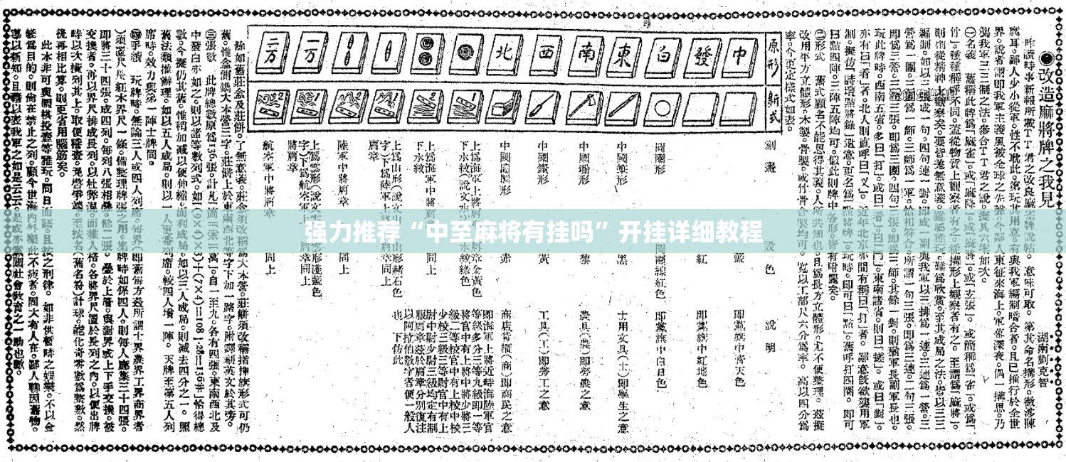 强力推荐“中至麻将有挂吗”开挂详细教程