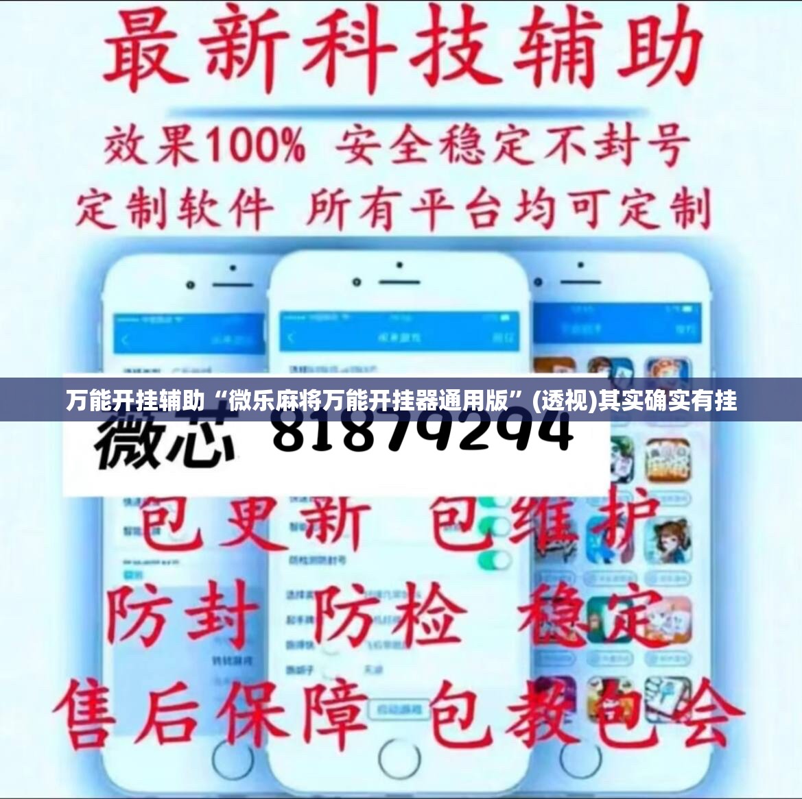 万能开挂辅助“微乐麻将万能开挂器通用版	”(透视)其实确实有挂