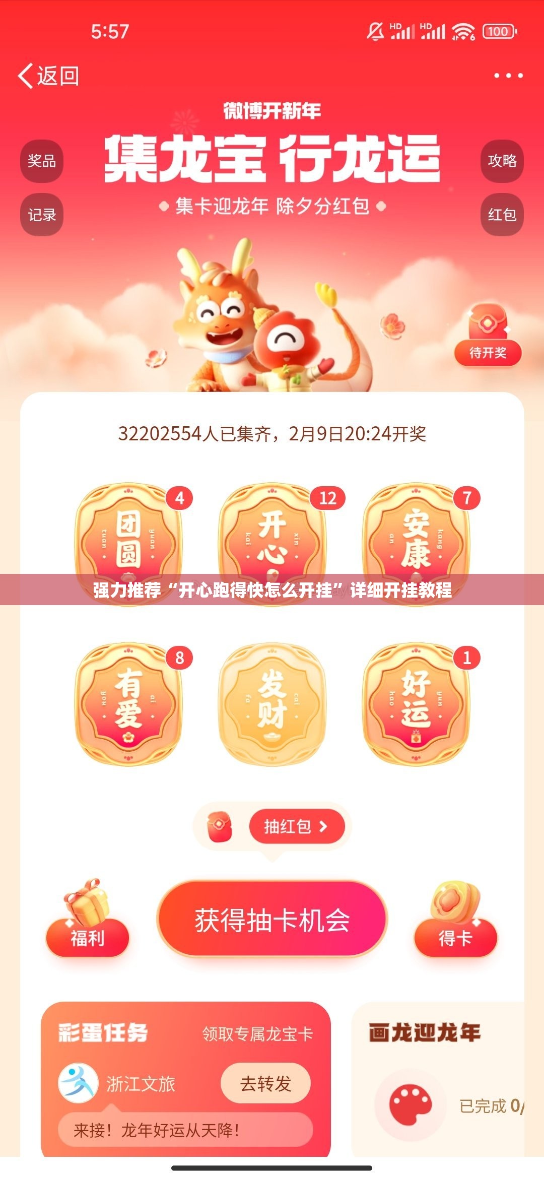 强力推荐“开心跑得快怎么开挂	”详细开挂教程