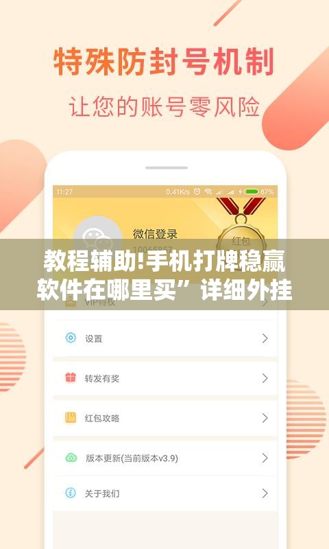 教程辅助!手机打牌稳赢软件在哪里买	”详细外挂透视辅助软件教程