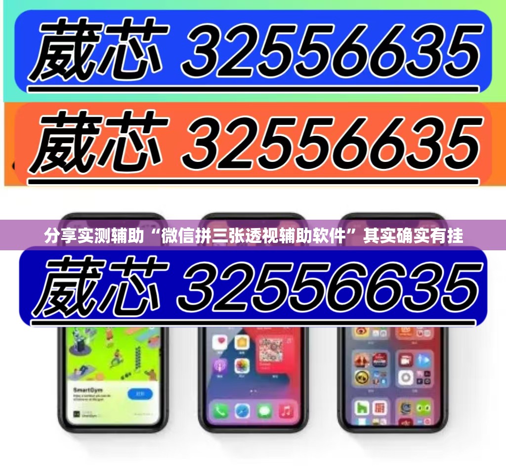 分享实测辅助“微信拼三张透视辅助软件”其实确实有挂