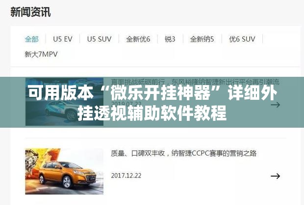 可用版本“微乐开挂神器”详细外挂透视辅助软件教程