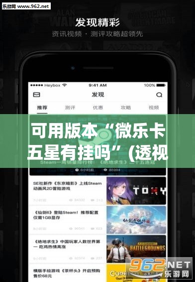 可用版本“微乐卡五星有挂吗	”(透视)其实确实有挂
