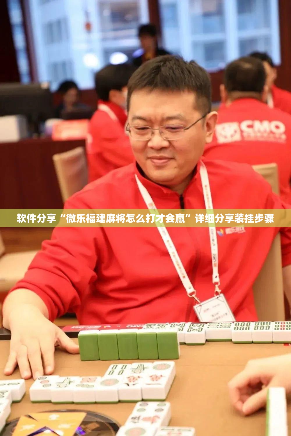软件分享“微乐福建麻将怎么打才会赢”详细分享装挂步骤