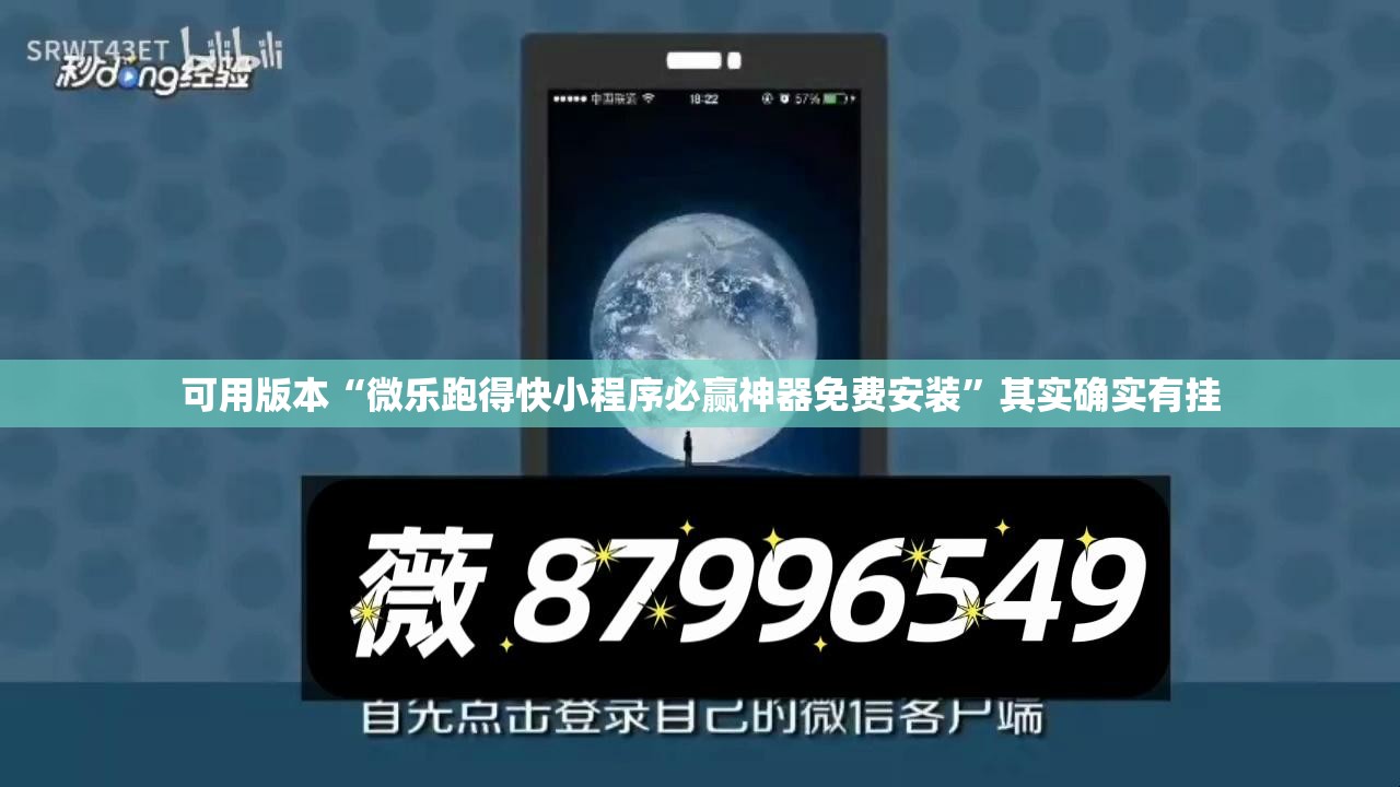 可用版本“微乐跑得快小程序必赢神器免费安装	”其实确实有挂