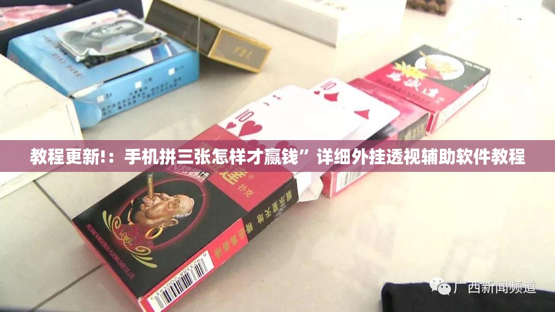教程更新!：手机拼三张怎样才赢钱	”详细外挂透视辅助软件教程