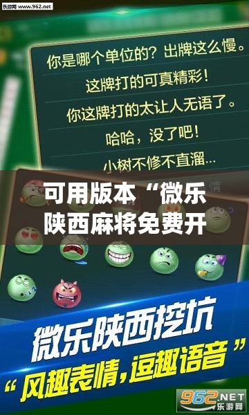 可用版本“微乐陕西麻将免费开挂神器”开挂(透视)最新辅助详细