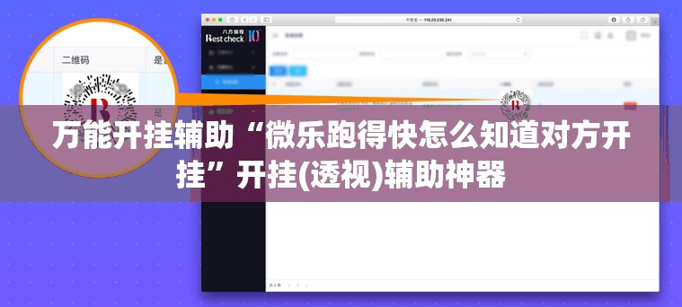 万能开挂辅助“微乐跑得快怎么知道对方开挂”开挂(透视)辅助神器