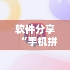 软件分享“手机拼三张怎么开挂”科技辅助神器手机版