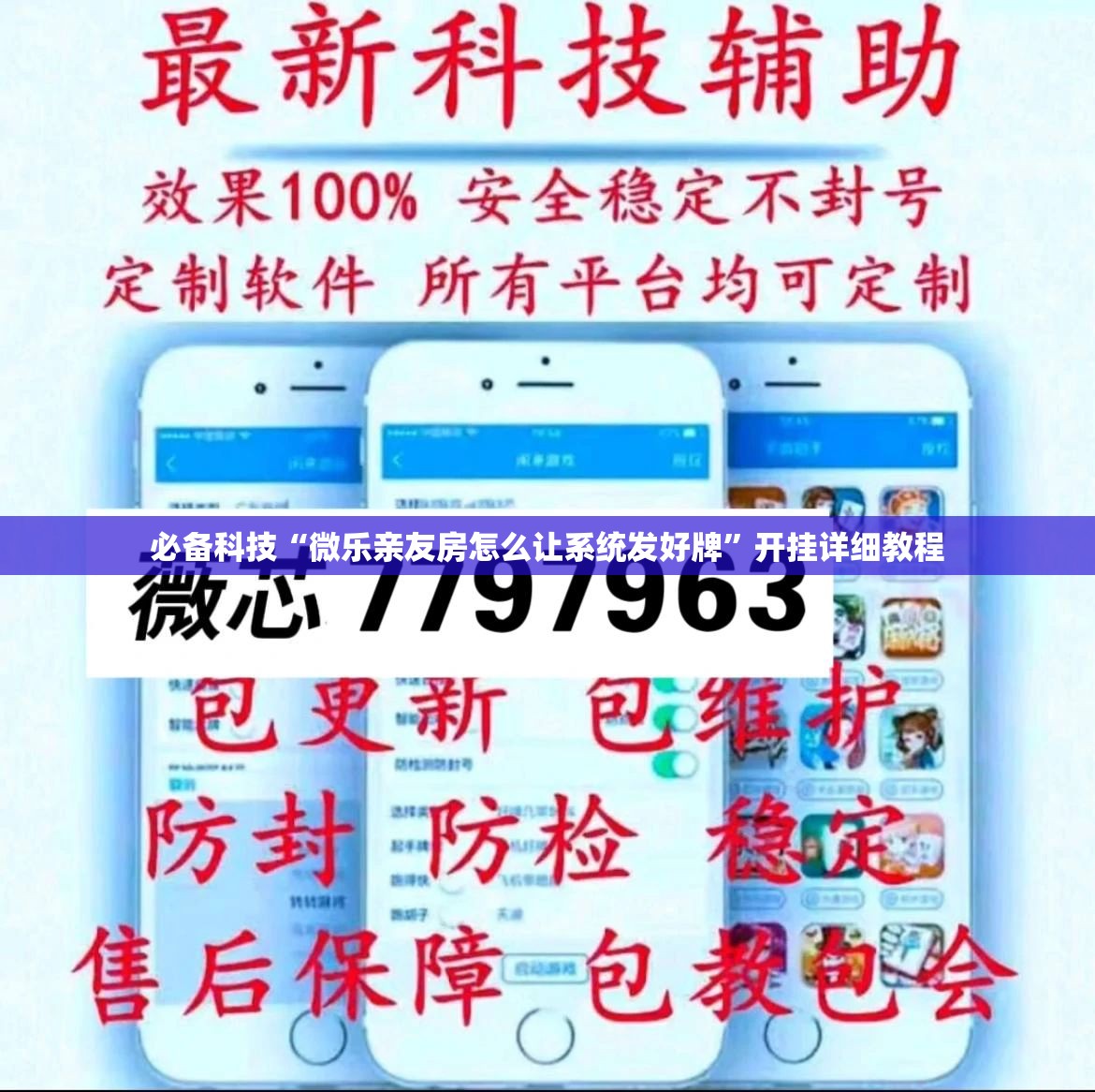 必备科技“微乐亲友房怎么让系统发好牌	”开挂详细教程