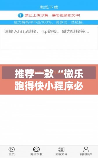 推荐一款“微乐跑得快小程序必赢神器	”详细外挂透视辅助软件教程