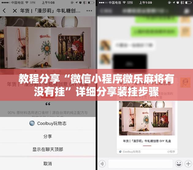 教程分享“微信小程序微乐麻将有没有挂	”详细分享装挂步骤