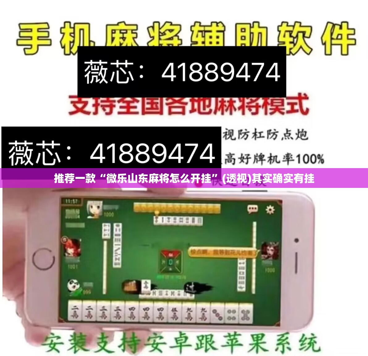推荐一款“微乐山东麻将怎么开挂”(透视)其实确实有挂