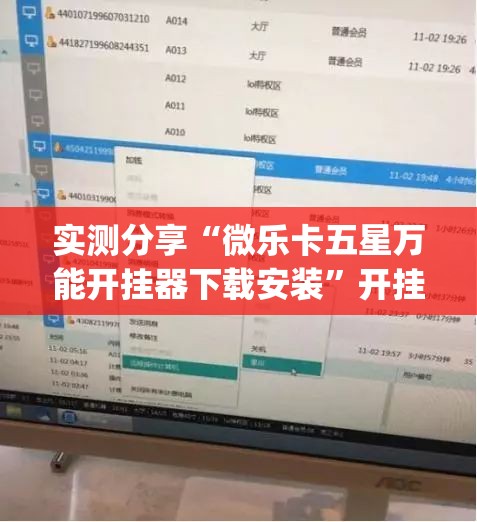 实测分享“微乐卡五星万能开挂器下载安装	”开挂(透视)最新辅助详细