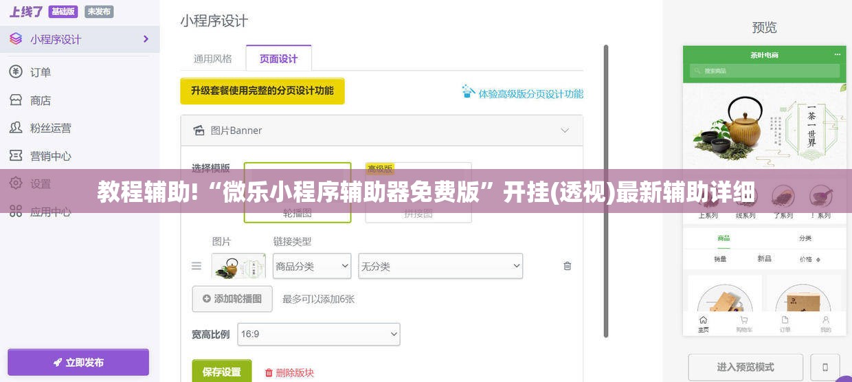 教程辅助!“微乐小程序辅助器免费版”开挂(透视)最新辅助详细