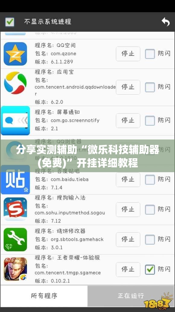 分享实测辅助“微乐科技辅助器(免费)	”开挂详细教程