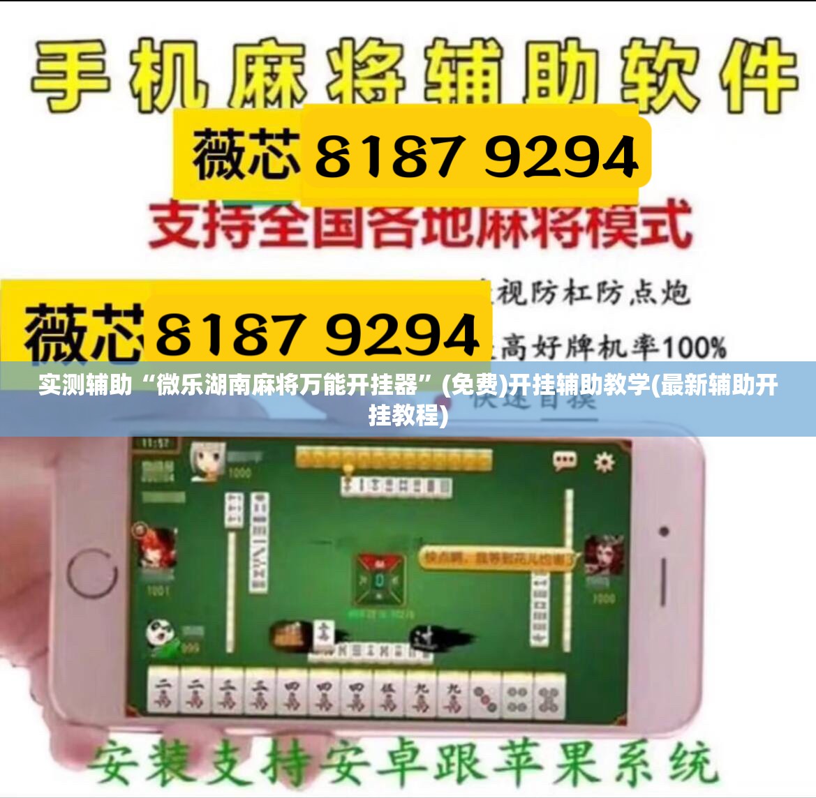 实测辅助“微乐湖南麻将万能开挂器”(免费)开挂辅助教学(最新辅助开挂教程)
