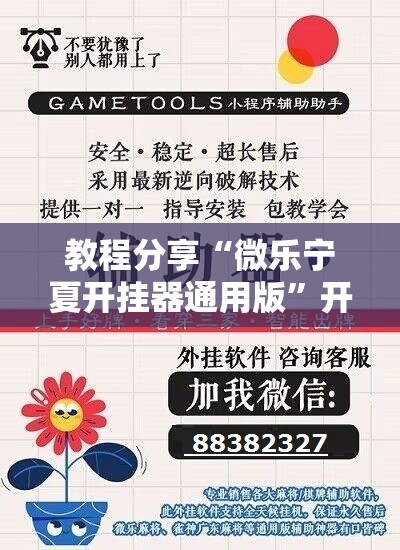 教程分享“微乐宁夏开挂器通用版”开挂详细教程