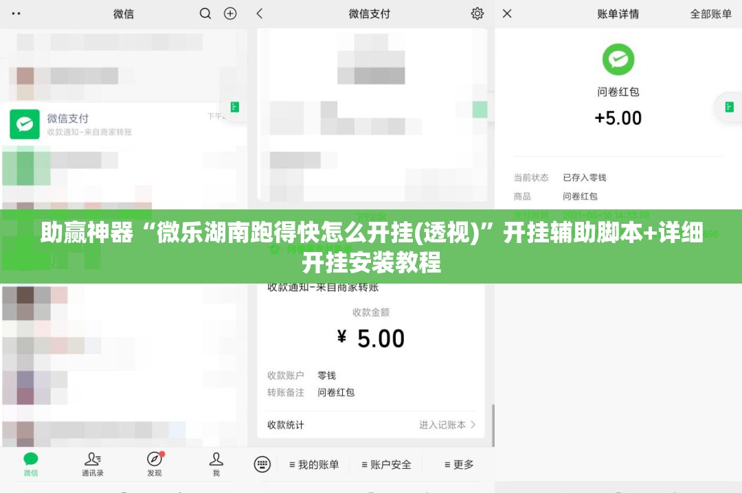 助赢神器“微乐湖南跑得快怎么开挂(透视)”开挂辅助脚本+详细开挂安装教程
