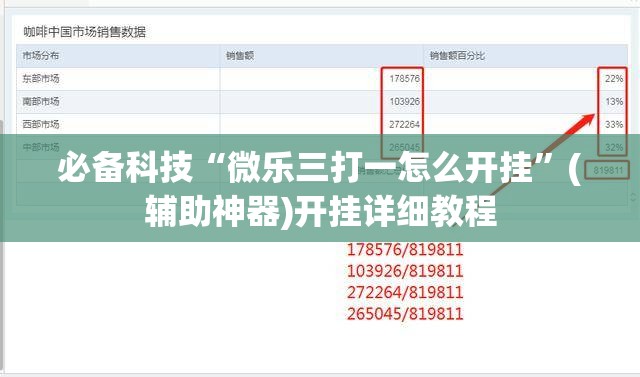 必备科技“微乐三打一怎么开挂”(辅助神器)开挂详细教程