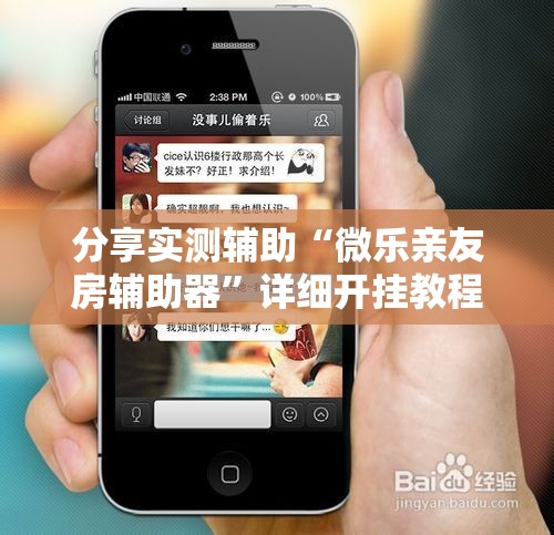 分享实测辅助“微乐亲友房辅助器”详细开挂教程