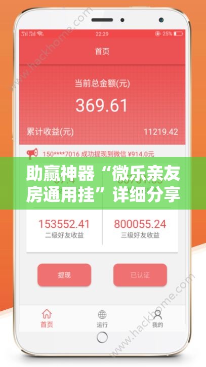 助赢神器“微乐亲友房通用挂	”详细分享装挂步骤