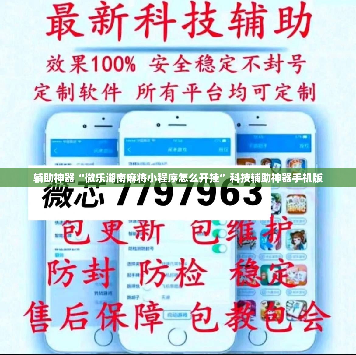 辅助神器“微乐湖南麻将小程序怎么开挂”科技辅助神器手机版