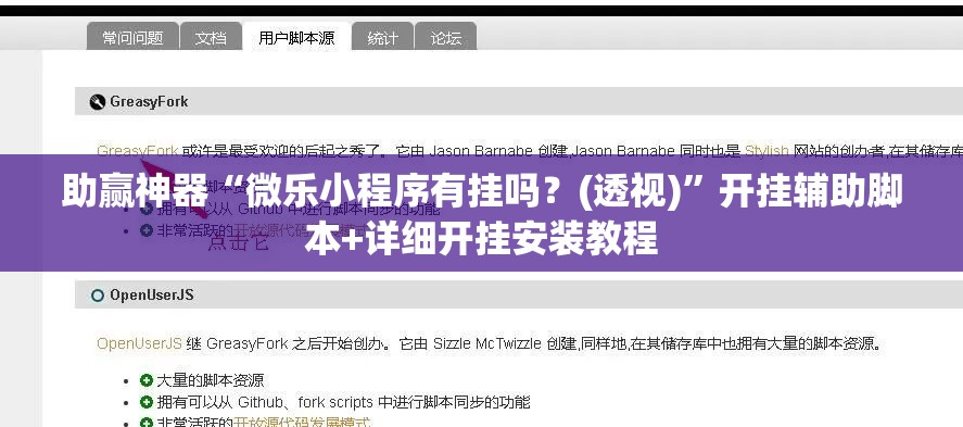 助赢神器“微乐小程序有挂吗？(透视)	”开挂辅助脚本+详细开挂安装教程