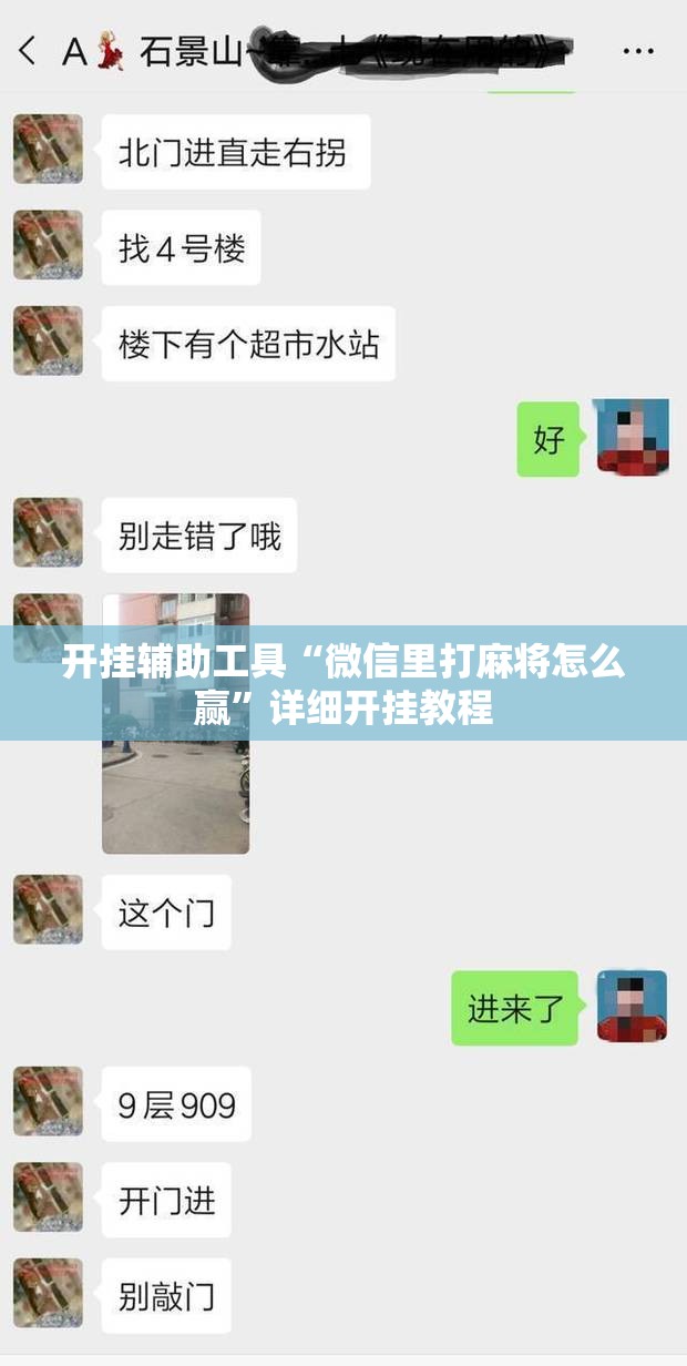 开挂辅助工具“微信里打麻将怎么赢”详细开挂教程