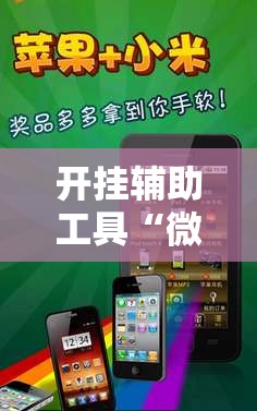 开挂辅助工具“微信里打麻将怎么赢	”详细开挂教程