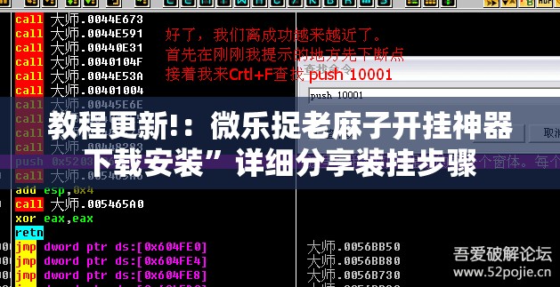 教程更新!：微乐捉老麻子开挂神器下载安装”详细分享装挂步骤