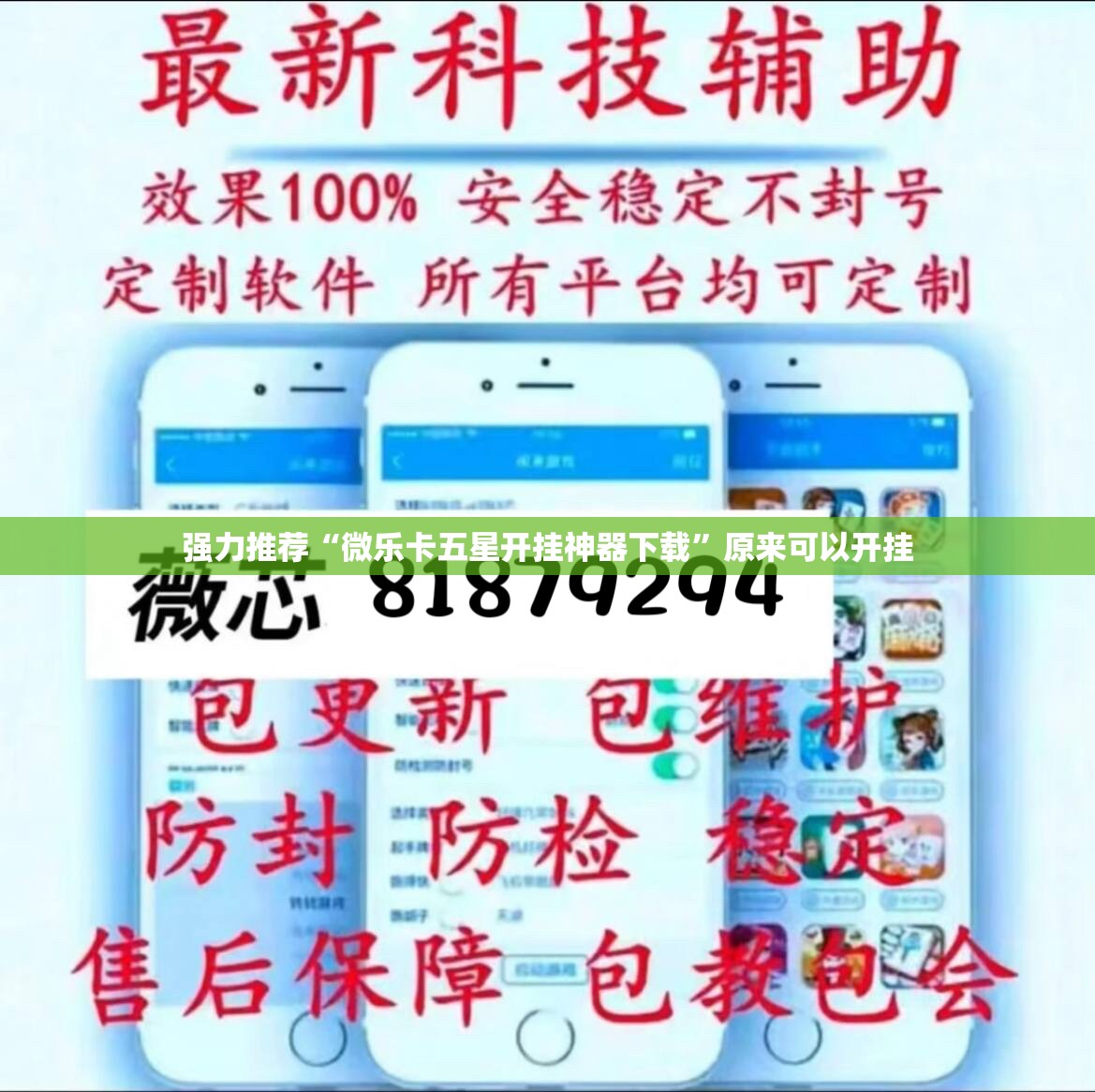 强力推荐“微乐卡五星开挂神器下载	”原来可以开挂