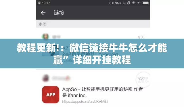 教程更新!：微信链接牛牛怎么才能赢”详细开挂教程