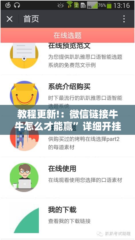 教程更新!：微信链接牛牛怎么才能赢”详细开挂教程